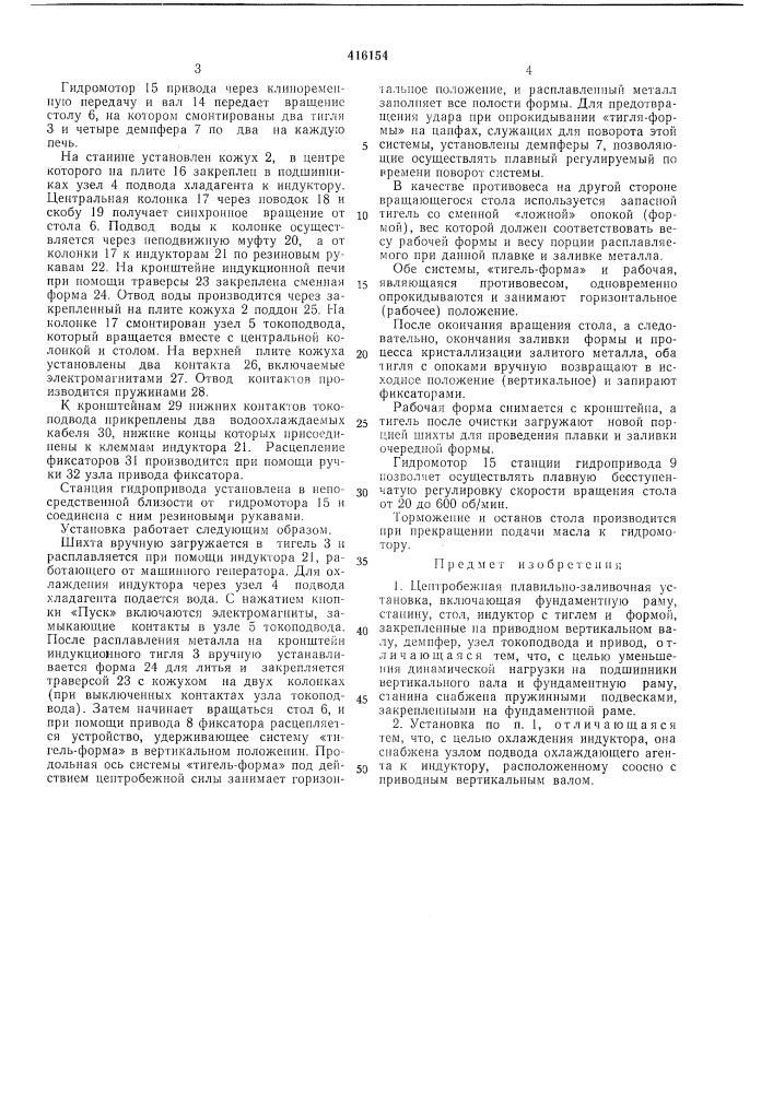 Патент ссср  416154 (патент 416154)