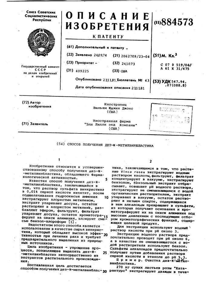 Способ получения дез-n-метилвинбластина (патент 884573)