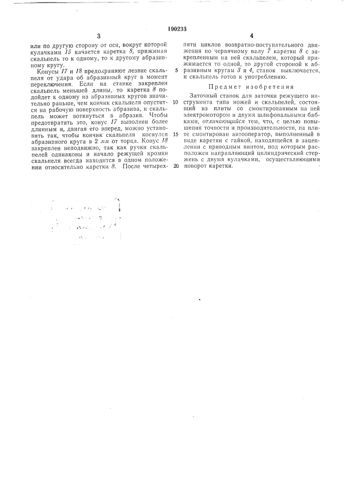 Патент ссср  190233 (патент 190233)
