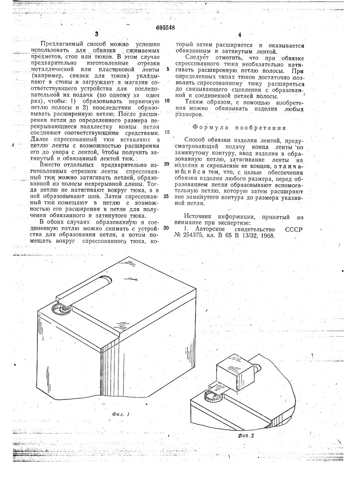 Способ обвязки изделия лентой (патент 695548)