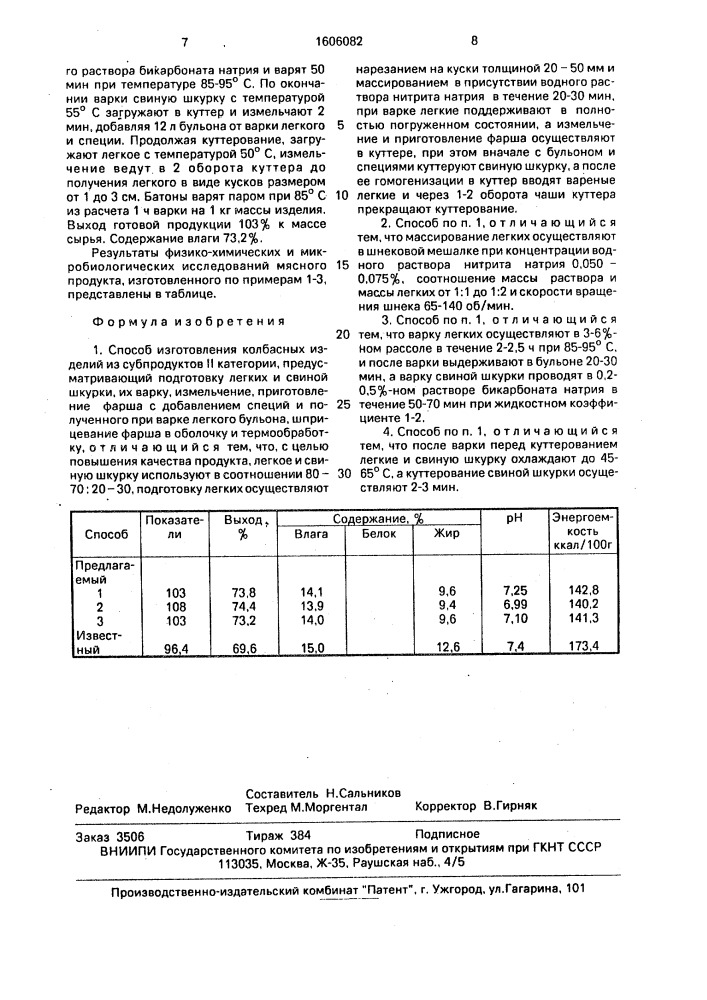 Способ изготовления колбасных изделий из субпродуктов ii категории (патент 1606082)