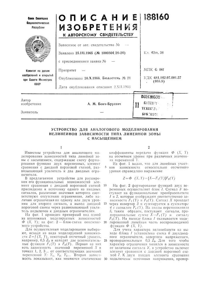 Патент ссср  188160 (патент 188160)