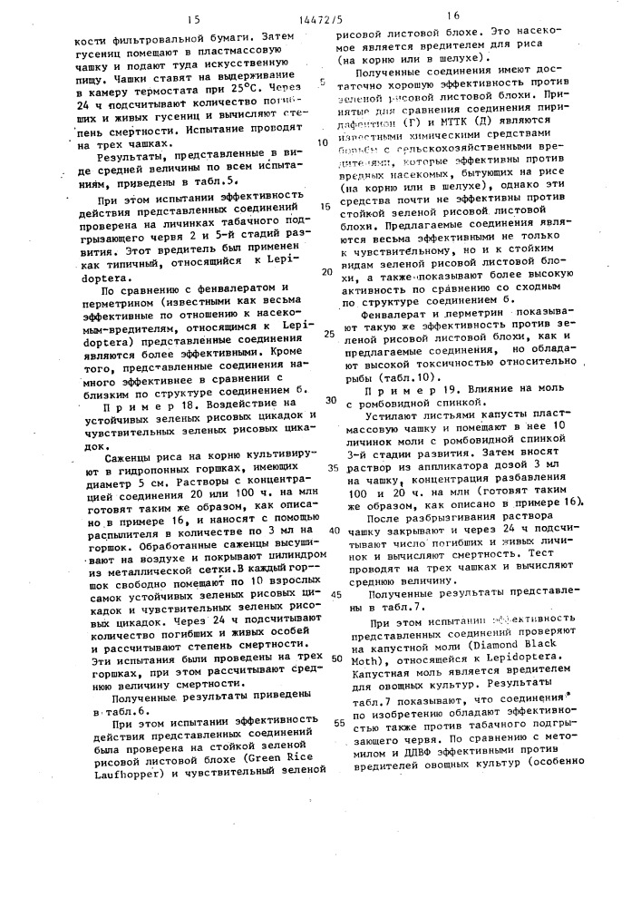 Способ получения производных феноксибензил-2-(4- алкоксифенил)-2-метилпропилового эфира (патент 1447275)