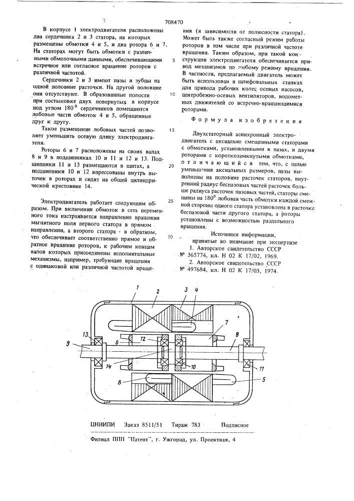 Двухстаторный асинхронный электродвигатель (патент 708470)