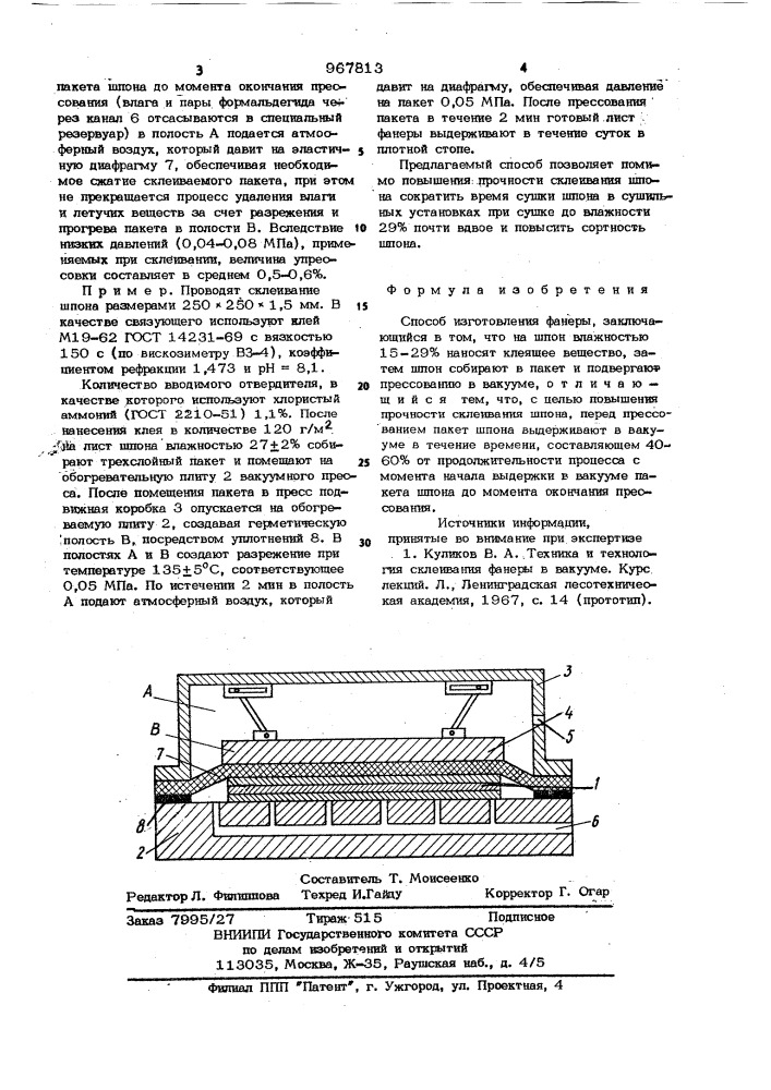 Способ изготовления фанеры (патент 967813)