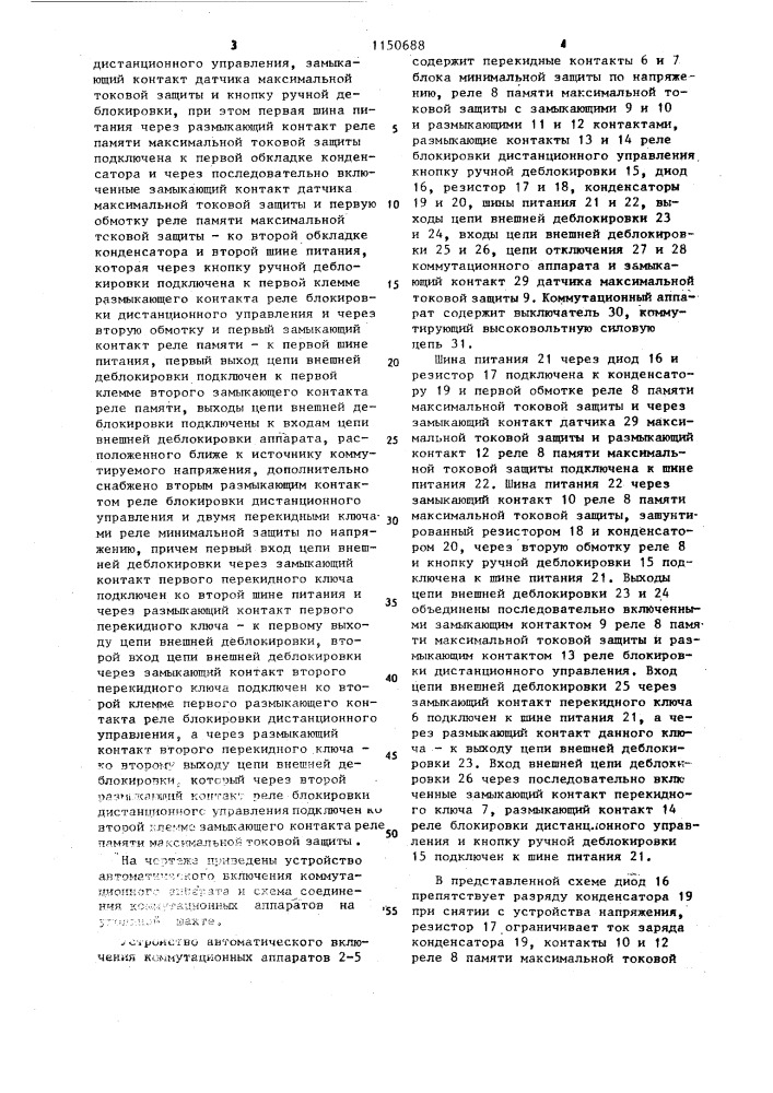 Устройство автоматического включения коммутационного аппарата (патент 1150688)