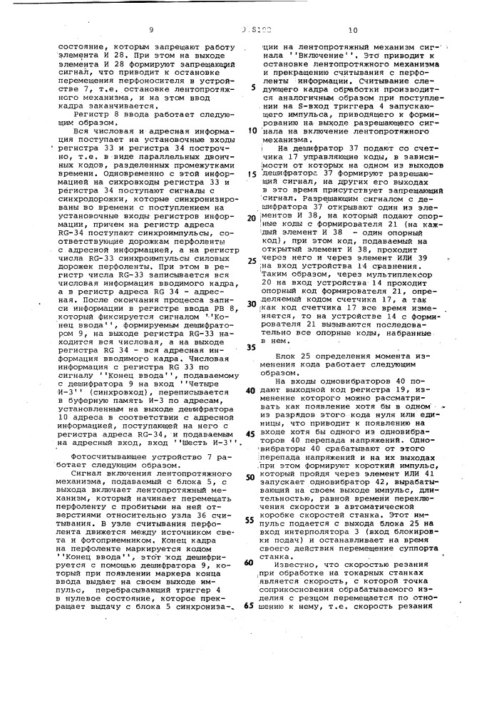 Система числового программного управления с постоянной скоростью резания для токарно-винторезных станков (патент 978102)