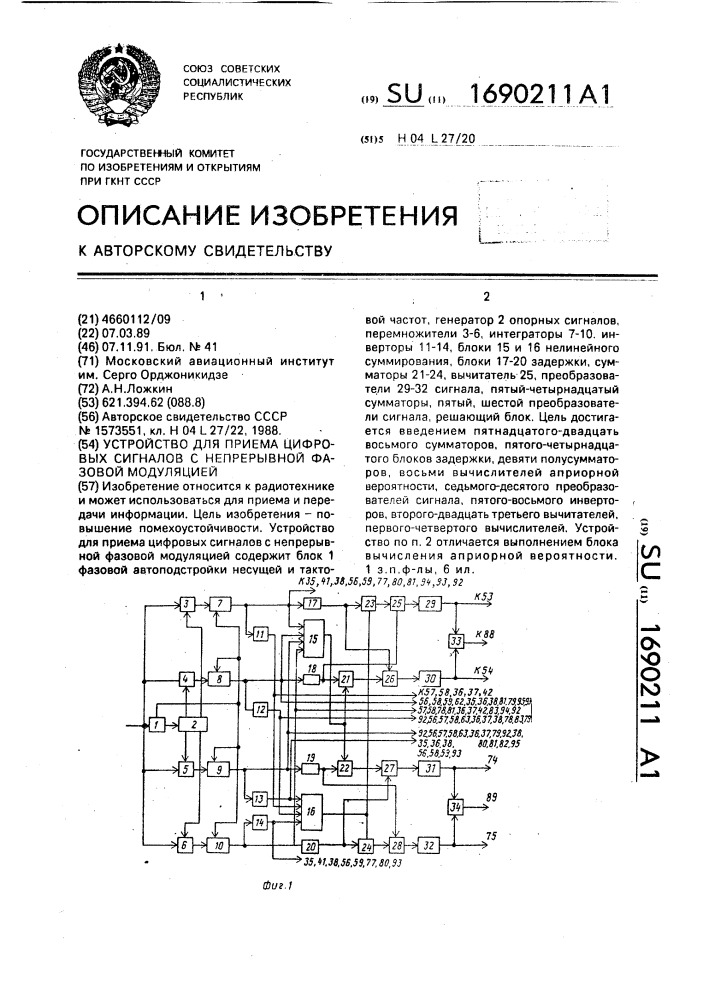 Устройство для приема цифровых сигналов с непрерывной фазовой модуляцией (патент 1690211)