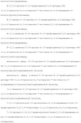 Конденсированное гетероциклическое соединение (патент 2480473)