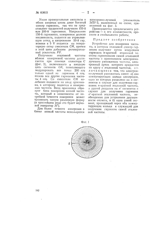Устройство для измерения частоты (патент 60603)
