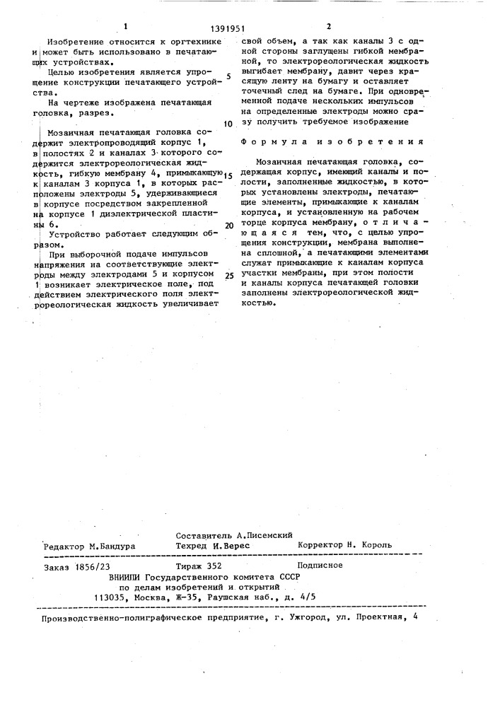 Мозаичная печатающая головка (патент 1391951)