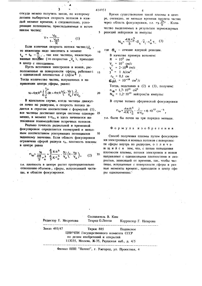 Способ получения плазмы (патент 414951)