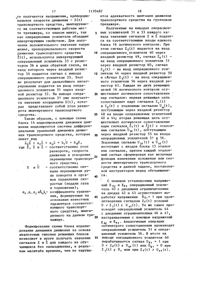 Устройство для группового обучения водителей транспортных средств (патент 1170487)