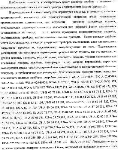 Электронный блок полевого прибора и полевой прибор (варианты) (патент 2343554)
