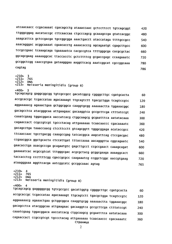 Композиции neisseria meningitidis и способы их применения (патент 2665841)