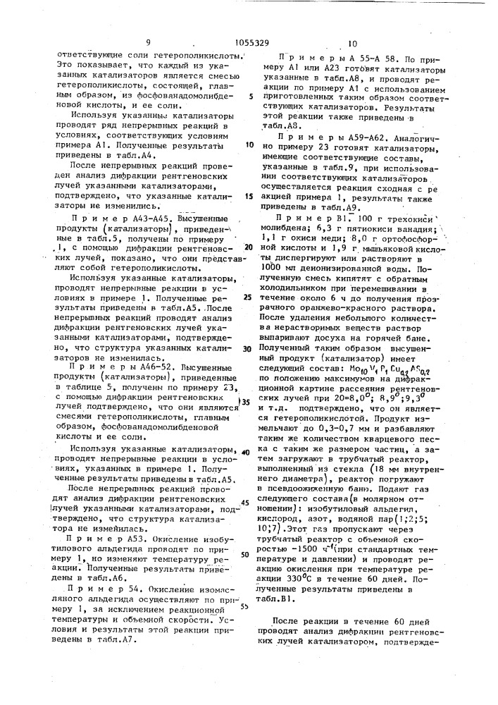 Способ получения метакролеина и метакриловой кислоты (патент 1055329)