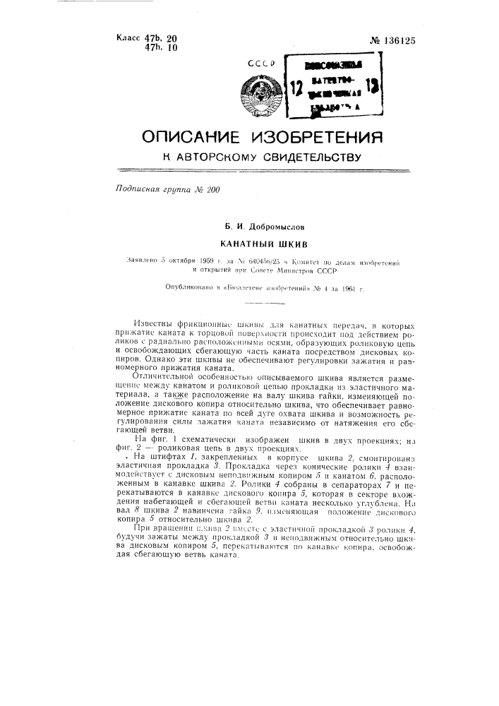 Канатный шкив (патент 136125)