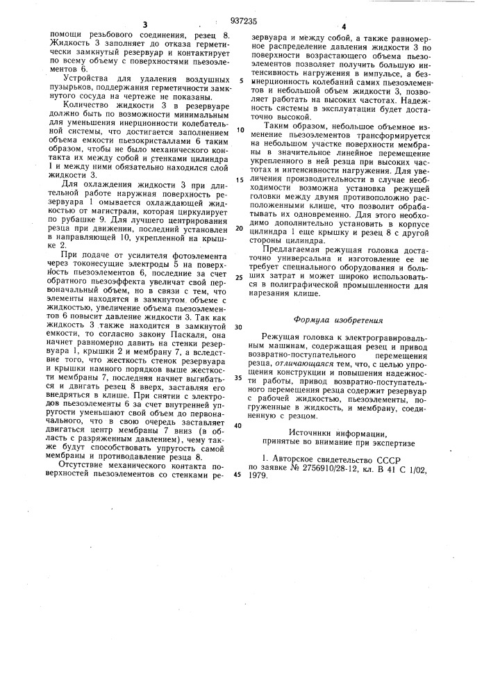 Режущая головка к электрогравировальным машинам (патент 937235)