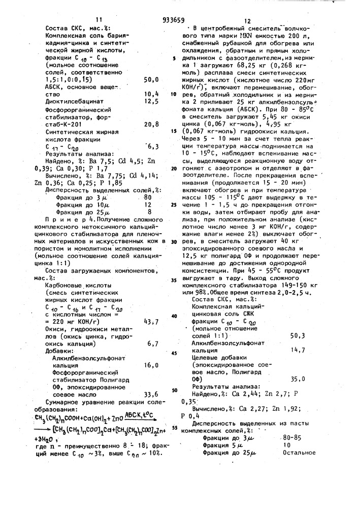 Способ получения стабилизатора для поливинилхлорида (патент 933659)