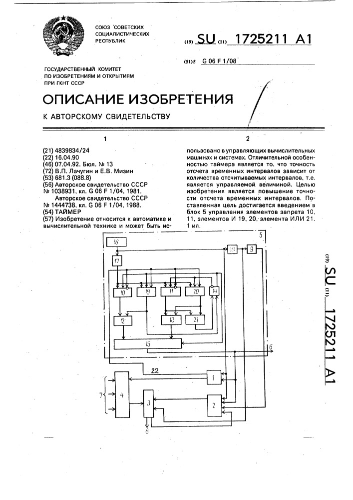 Таймер (патент 1725211)