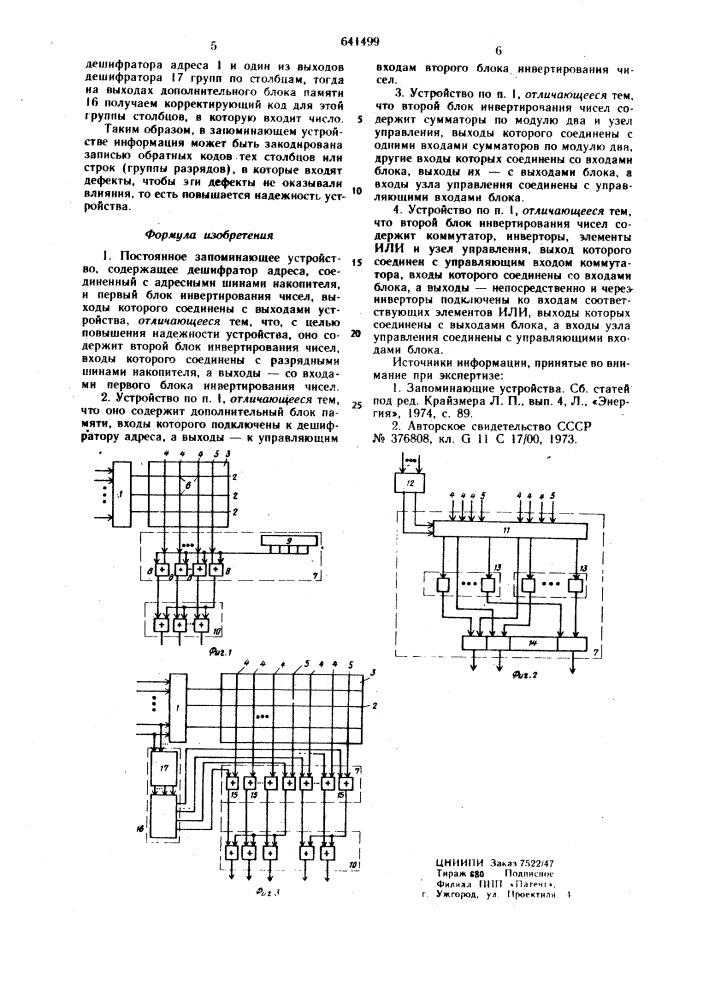 Постоянное запоминающее устройство (патент 641499)