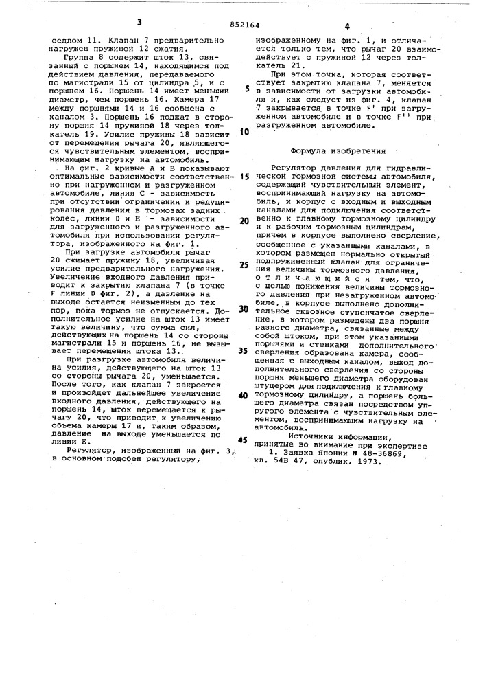 Регулятор давления для гидравлическойтормозной системы автомобиля (патент 852164)