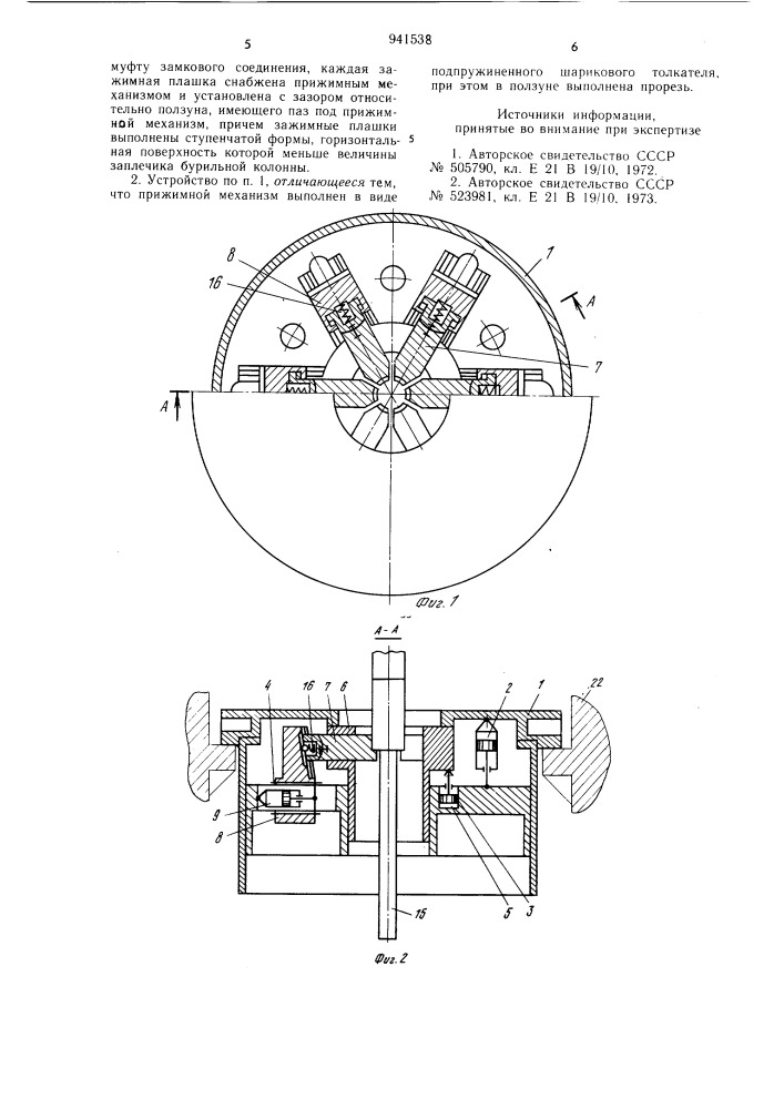 Устройство для удержания бурильной колонны (патент 941538)