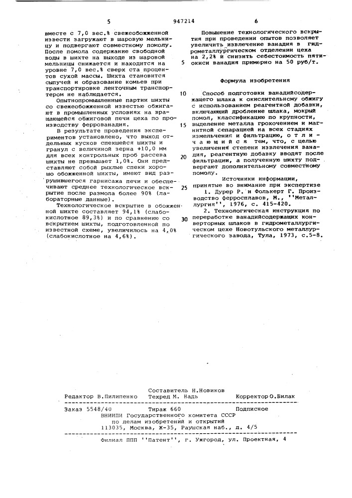 Способ подготовки ванадийсодержащего шлака к окислительному обжигу (патент 947214)