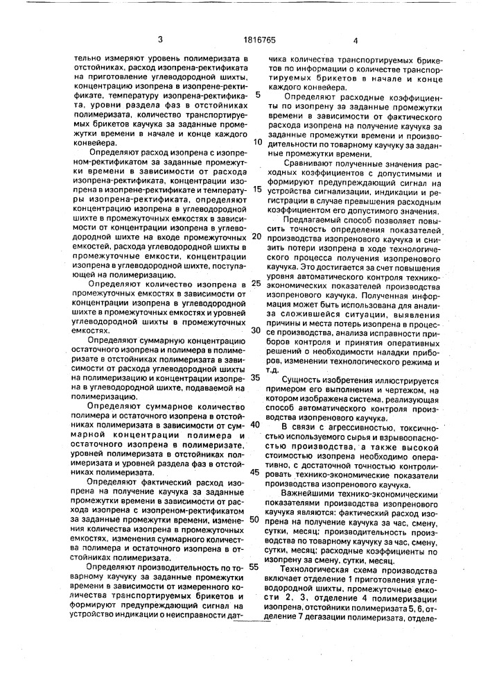 Способ автоматического контроля производства изопренового каучука (патент 1816765)