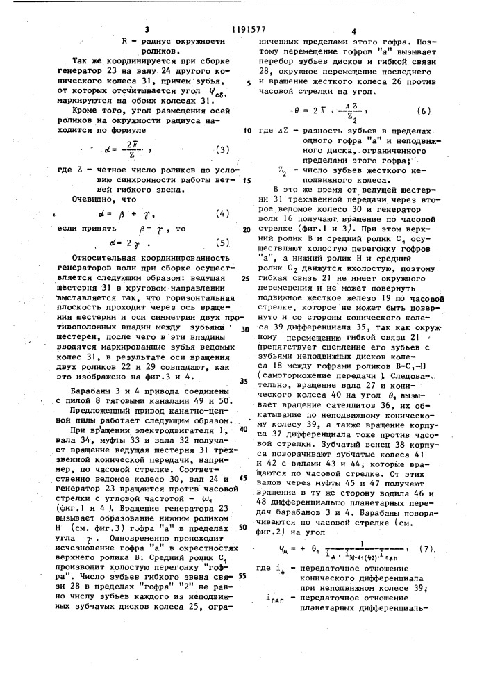 Привод канатно-угольной пилы (патент 1191577)