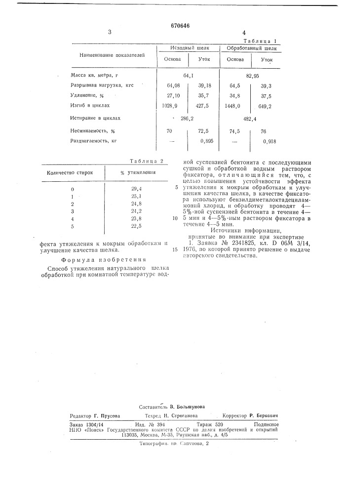 Способ утяжеления натурального шелка (патент 670646)