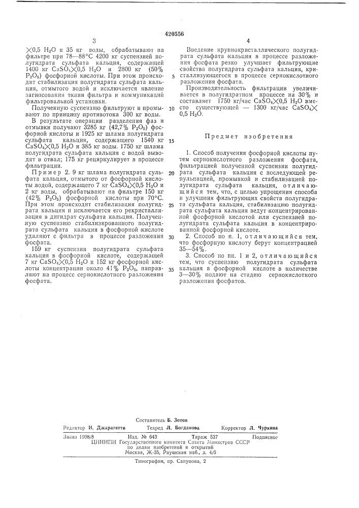 Патент ссср  420556 (патент 420556)