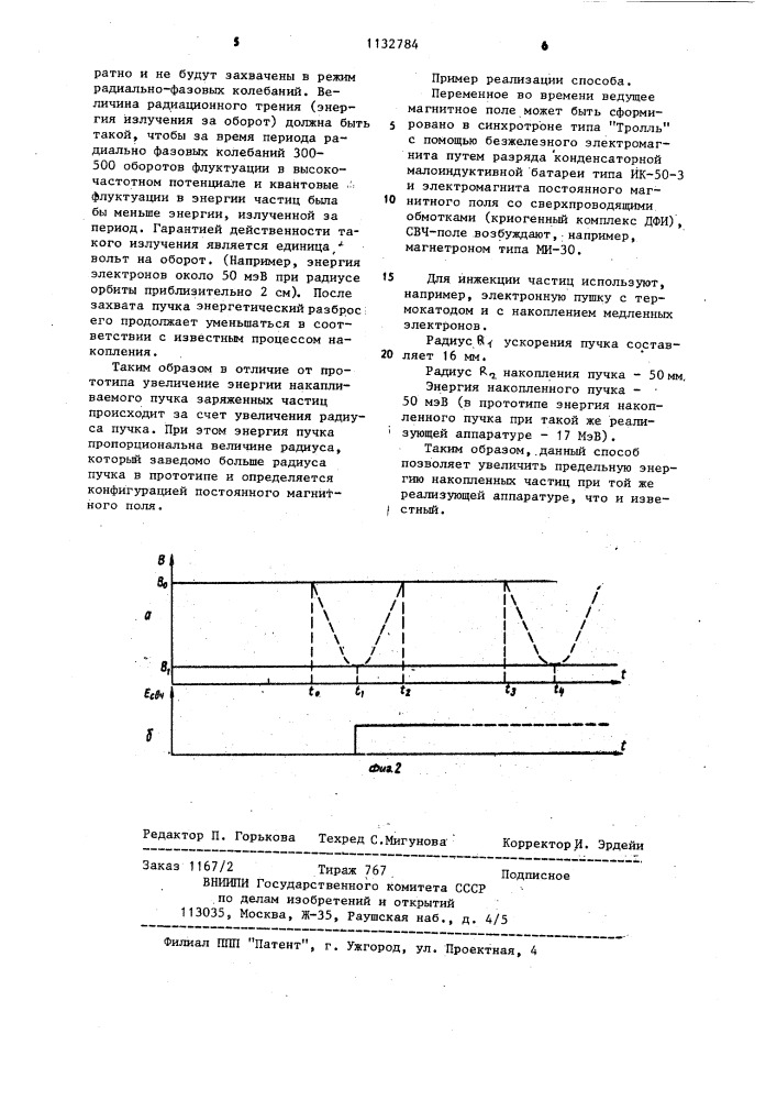 Способ накопления пучка заряженных частиц (патент 1132784)