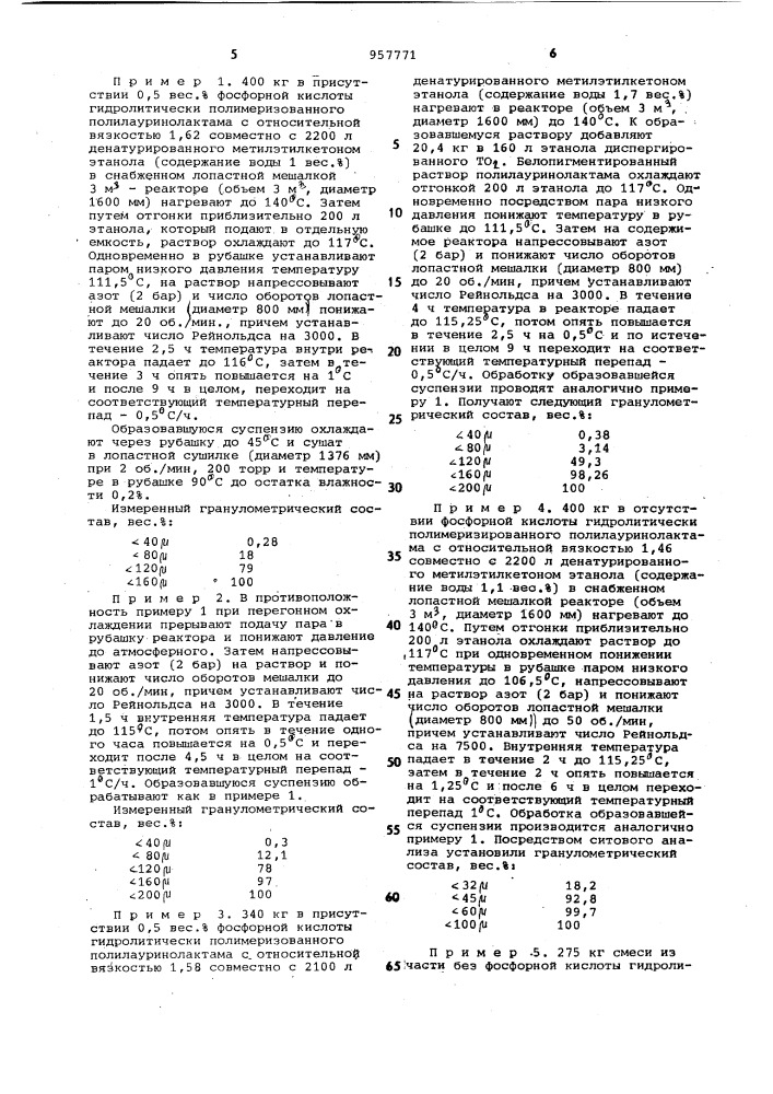 Способ получения порошкообразного полилауринолактама (патент 957771)