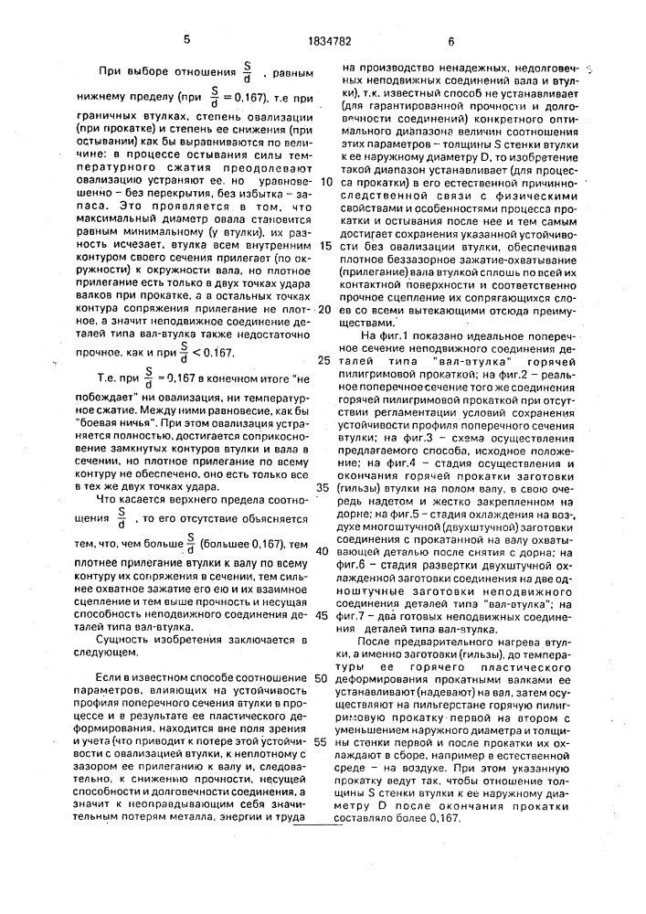 Способ неподвижного соединения деталей типа вал-втулка (патент 1834782)