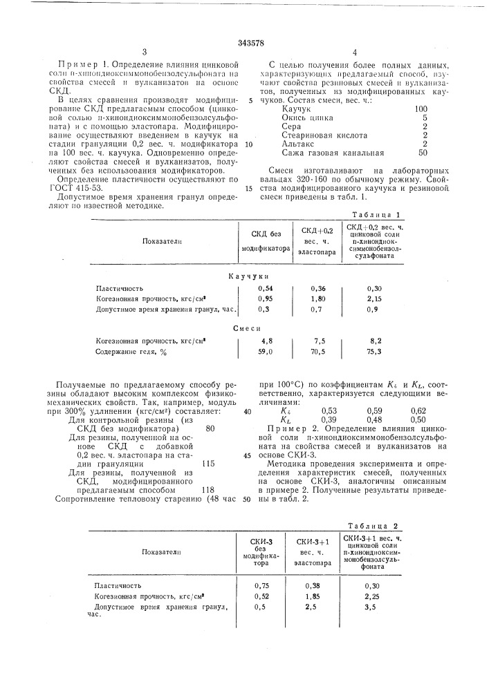 Патент ссср  343578 (патент 343578)