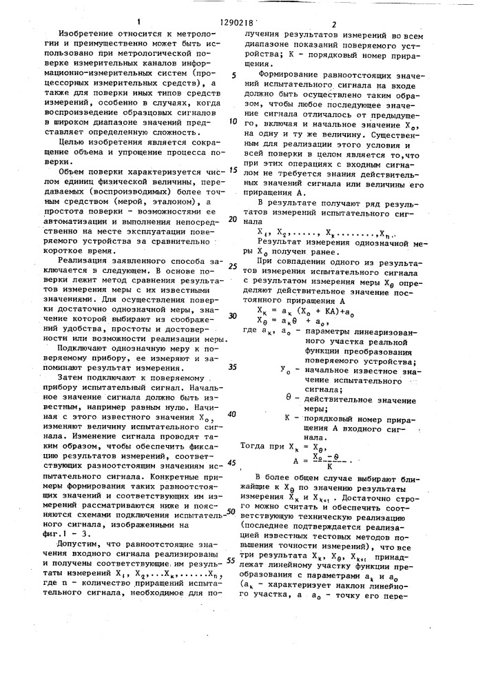 Способ поверки измерительных приборов (патент 1290218)