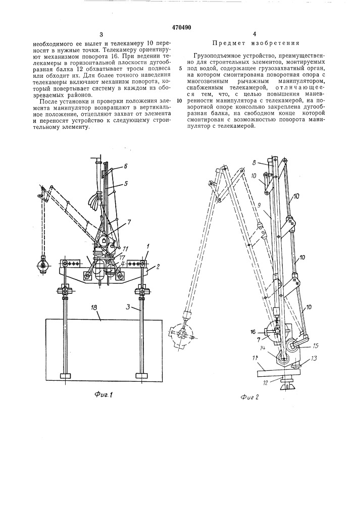 Грузоподъемное устройство (патент 470490)