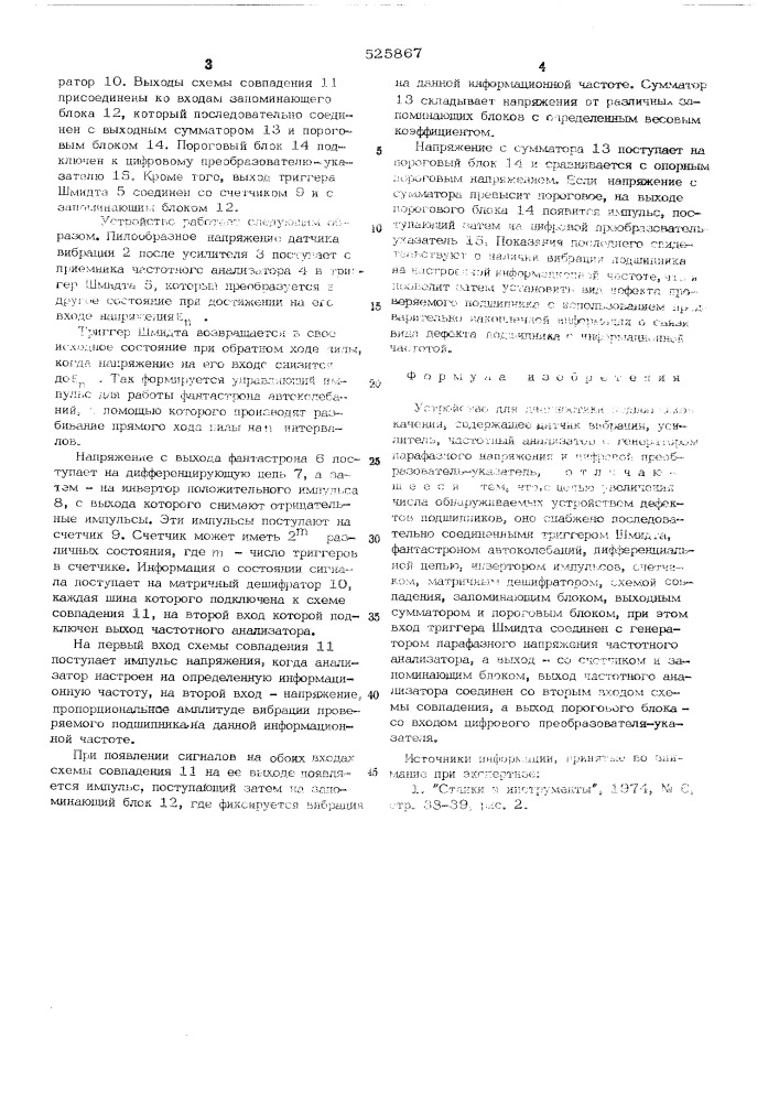 Устройство для диагностики подшипников качения (патент 525867)