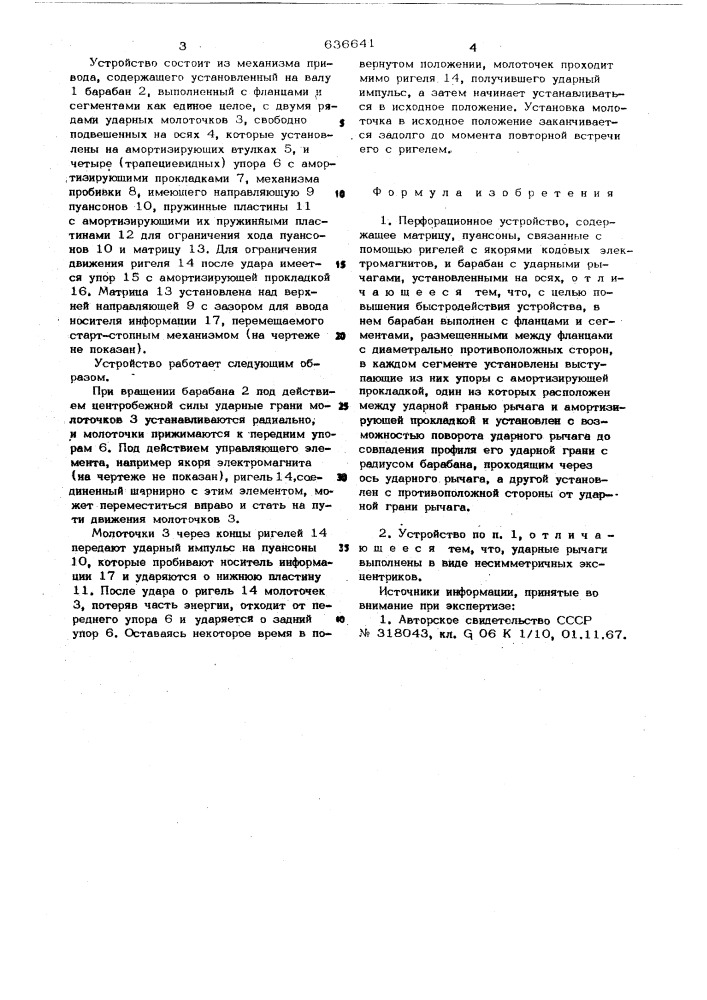 Перфорационное устройство (патент 636641)
