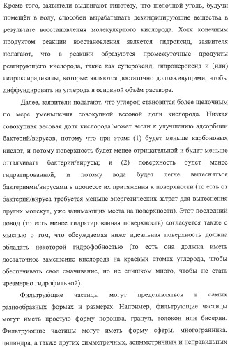 Материалы для водяных фильтров, соответствующие водяные фильтры и способы их использования (патент 2314142)