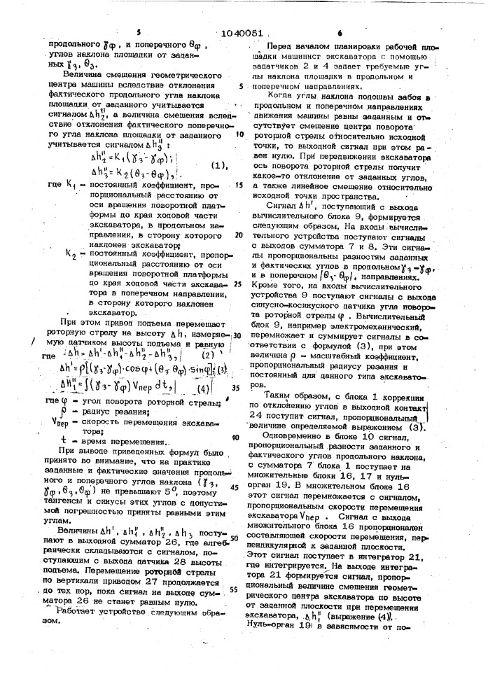 Устройство для управления роторным экскаватором при планировке рабочей площадки (патент 1040051)