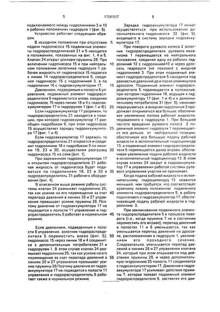Переключающее устройство системы управления транспортным средством (патент 1706907)