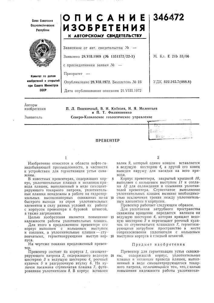 Патент ссср  346472 (патент 346472)