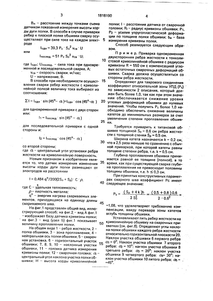 Способ сварки тонкостенных тавровых соединений (патент 1818190)