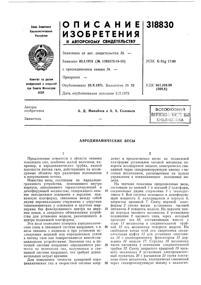 Всеооюзнля iпатентно-] ;'1ш:":е"ндв1 (патент 318830)