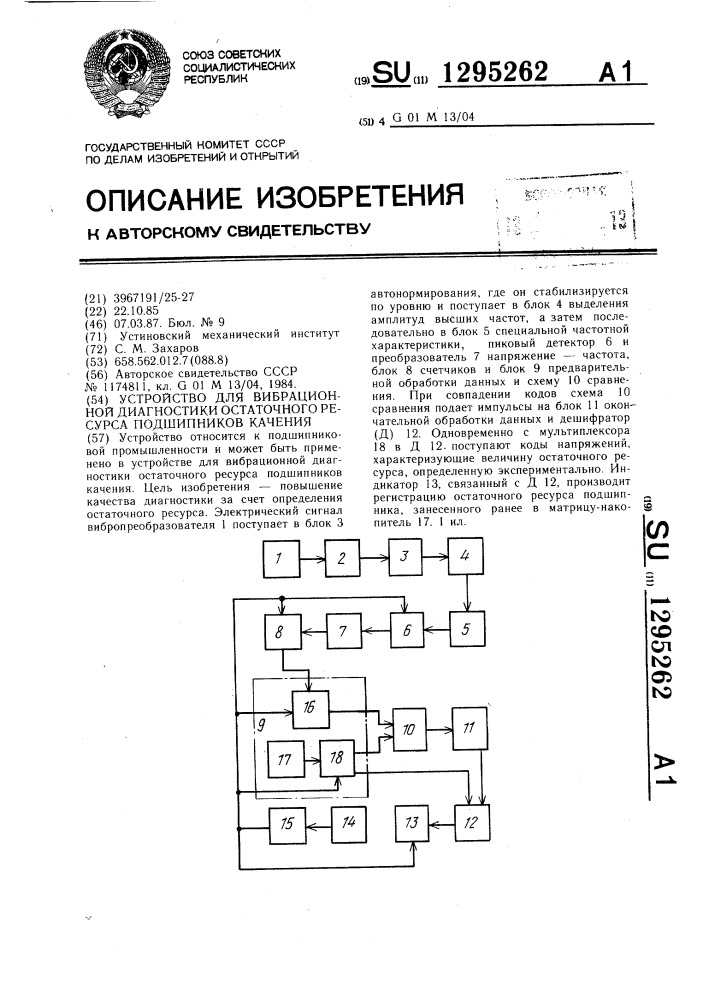 Устройство для вибрационной диагностики остаточного ресурса подшипников качения (патент 1295262)