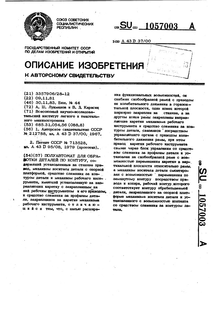 Полуавтомат для обработки деталей по контуру (патент 1057003)