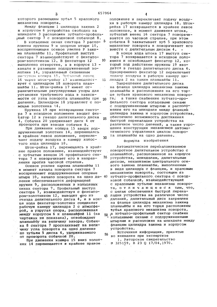 Автоматическое переналаживаемое поворотное делительное устройство (патент 657964)