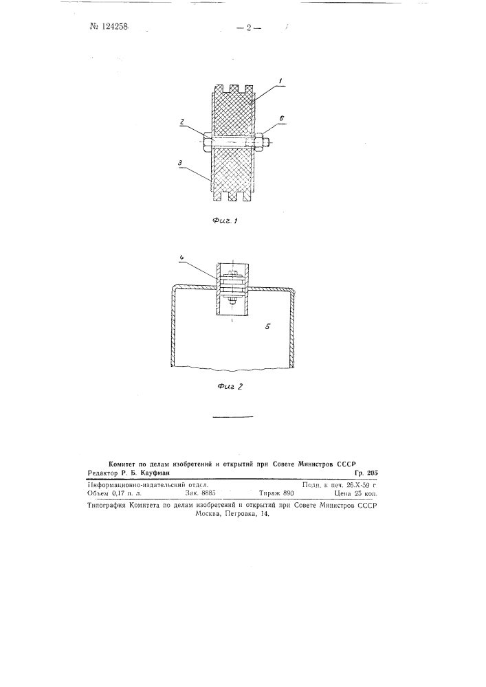 Аварийная пробка (патент 124258)